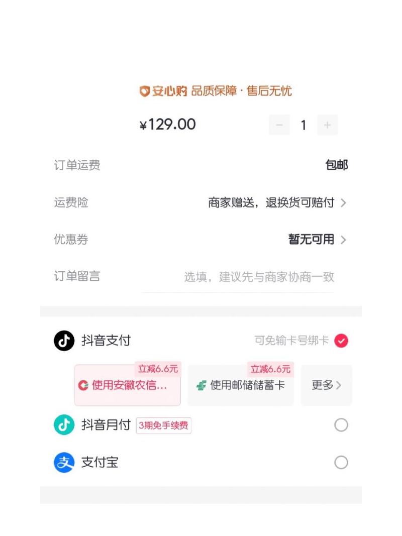 为什么抖音微信提现失败