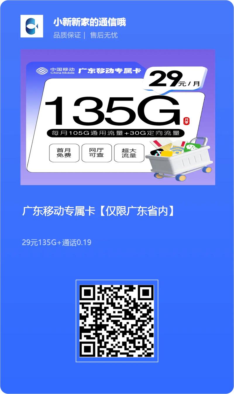 永寿移动流量卡