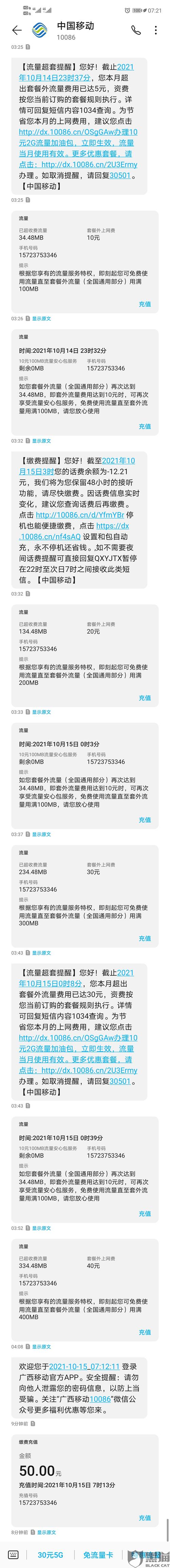 流量卡板停机