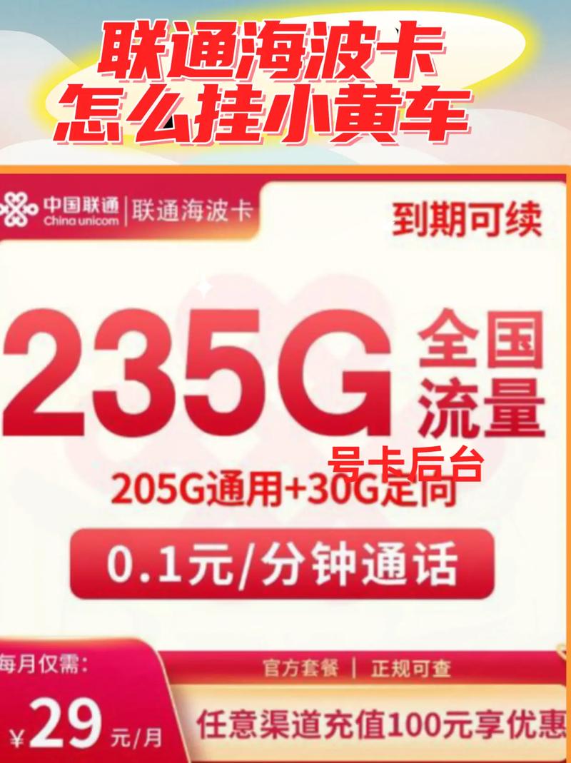 河南联通夜晚流量卡