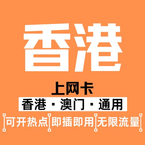 广澳流量卡