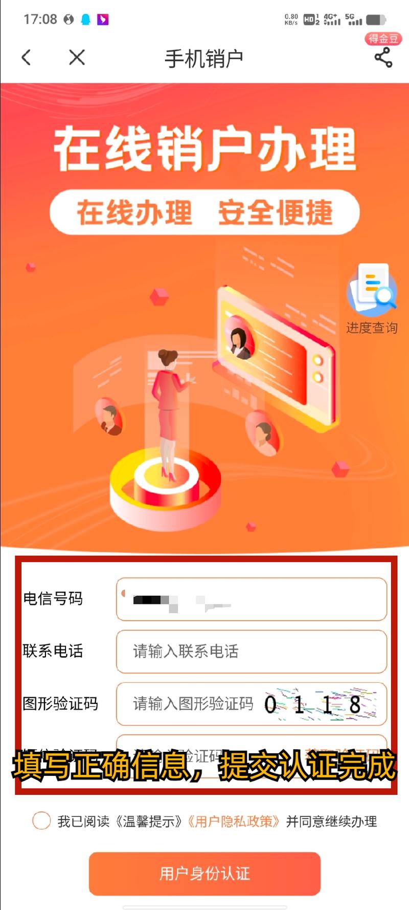 注销后重新申请流量卡