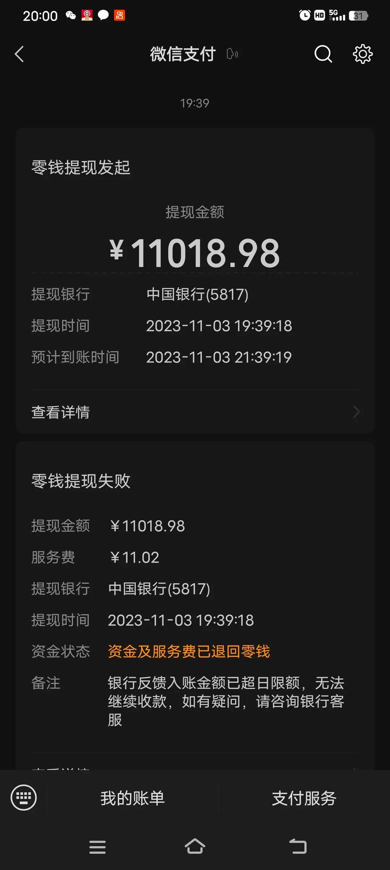 为什么抖音微信提现失败