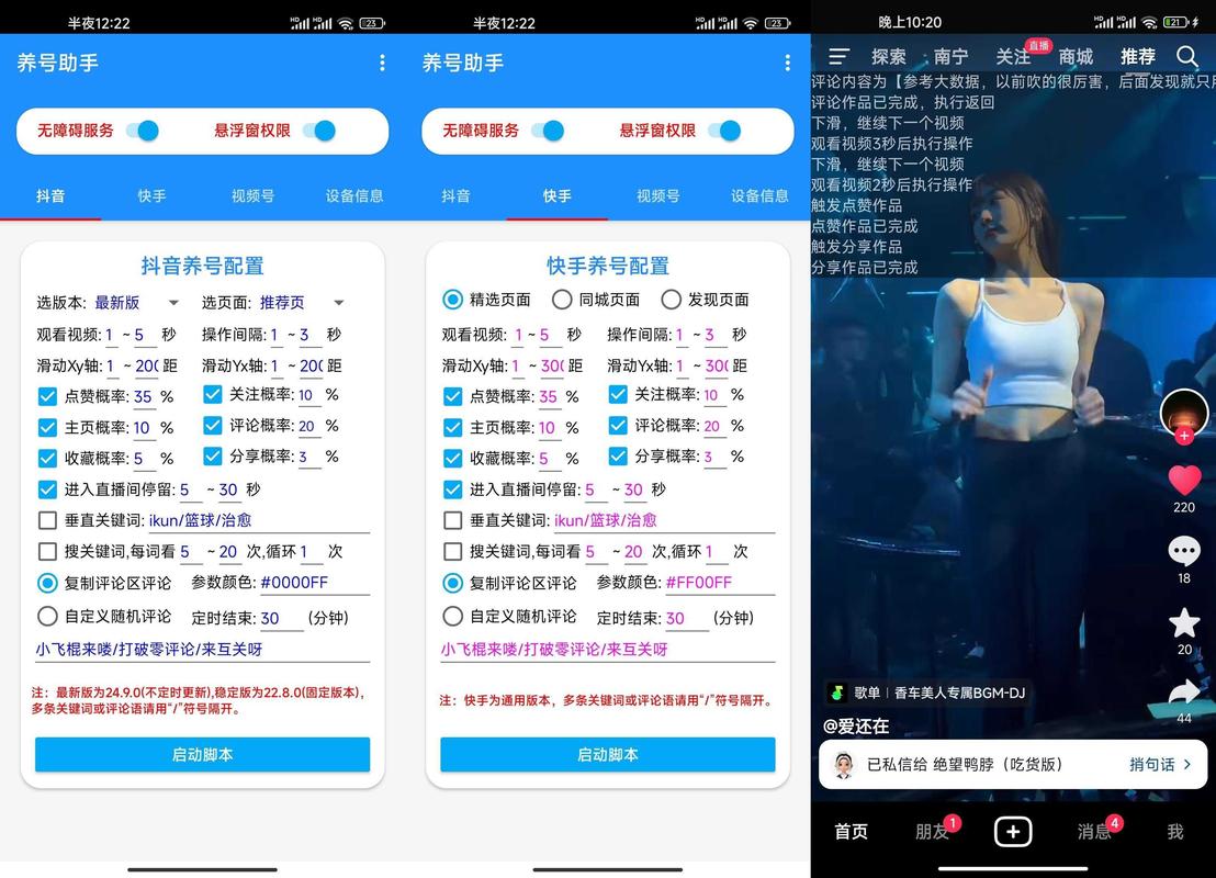 抖音最火养号神器是什么