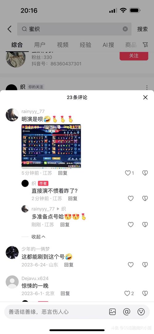 抖音上带节奏什么意思啊