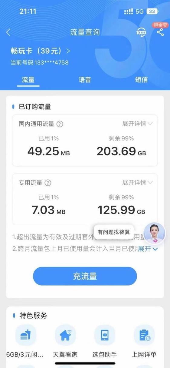 新疆永久流量卡