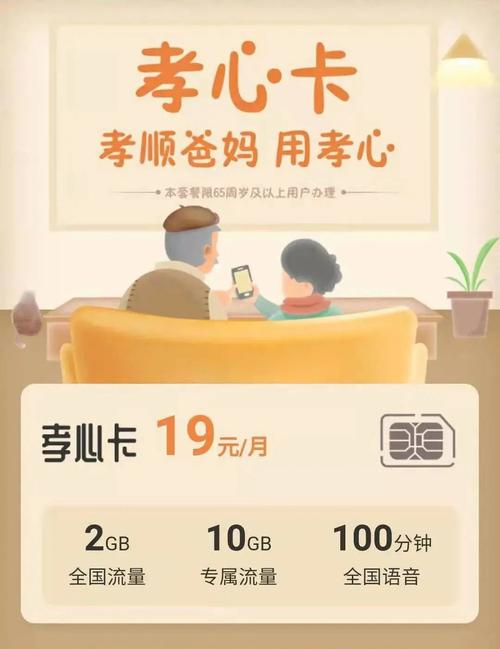 孝心卡流量办理