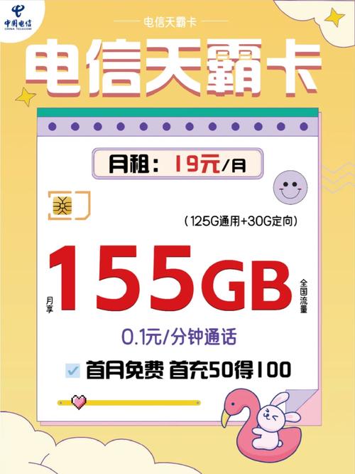 电信日租卡定向流量