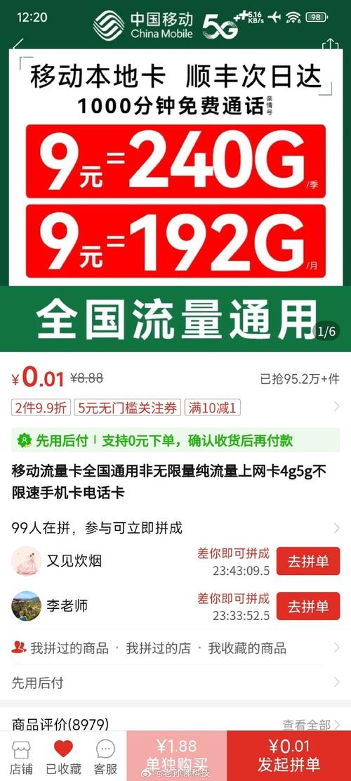 拼多多流量卡评语大全