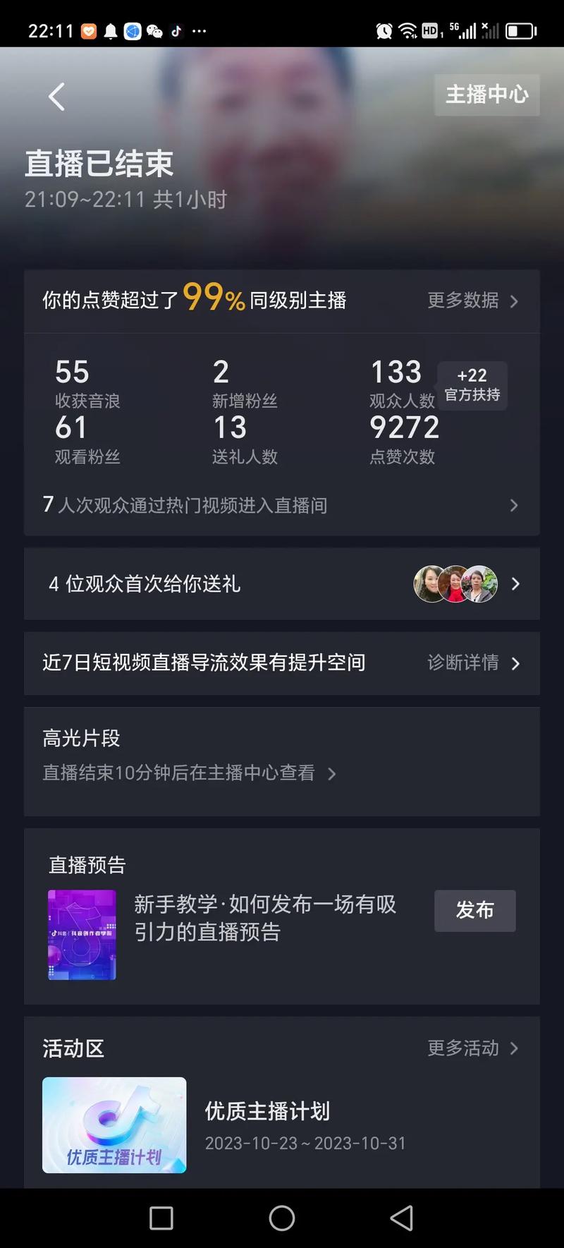 抖音首播的重要性是什么