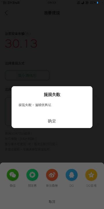 为什么抖音微信提现失败