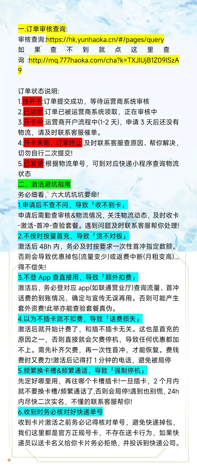 咋个激活流量卡