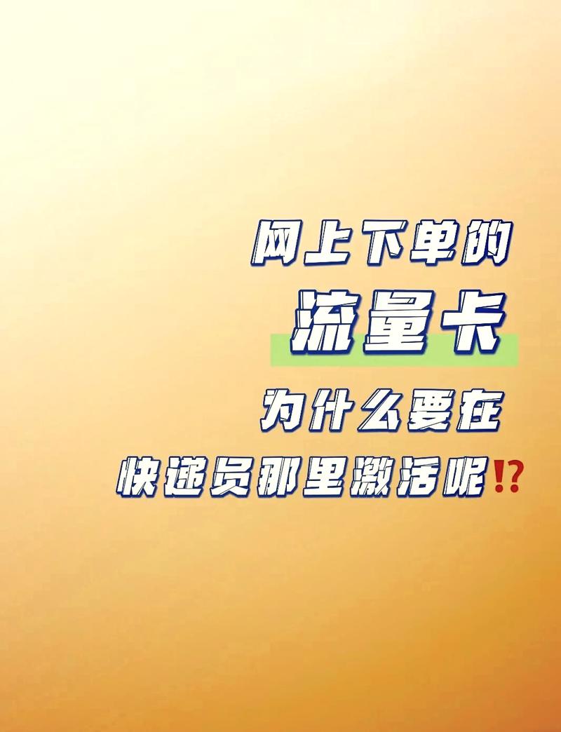 流量卡快递听了
