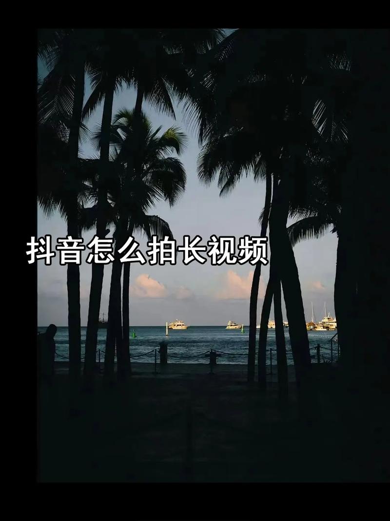 抖音用什么来拍长视频呢