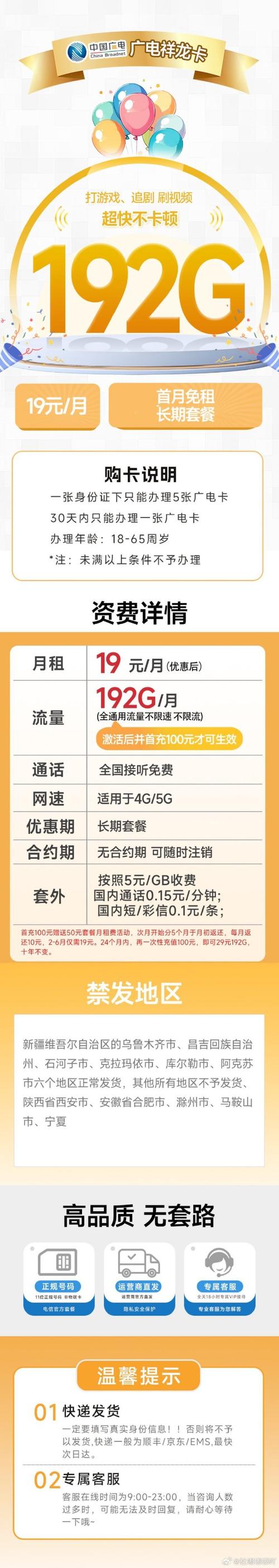 流量神卡25