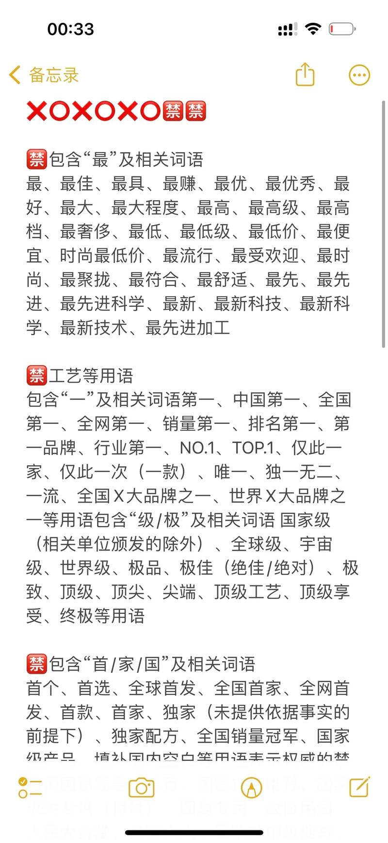 抖音评论区禁词什么意思