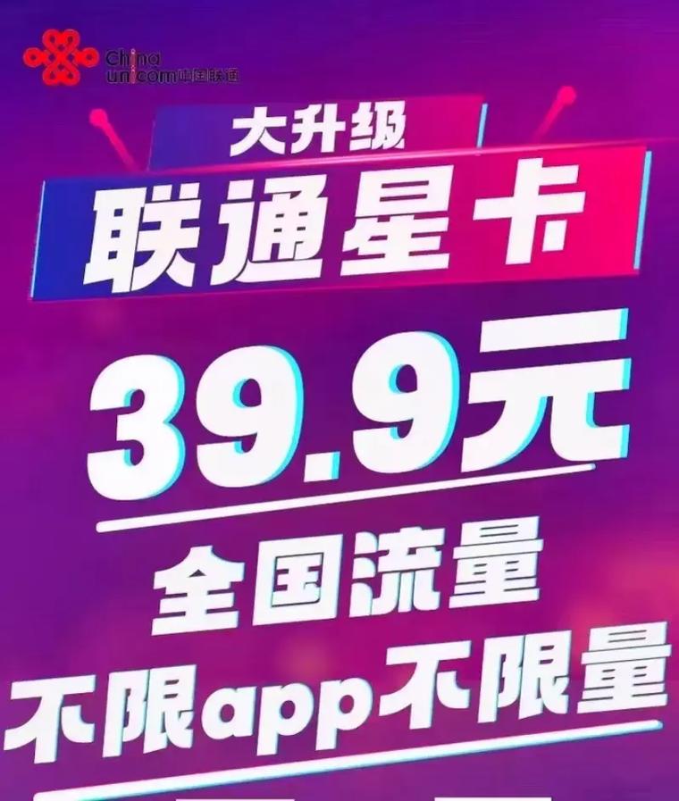 无限流量卡联通设置