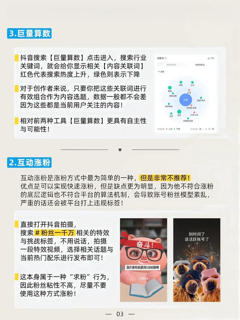 在抖音上面做什么能涨粉
