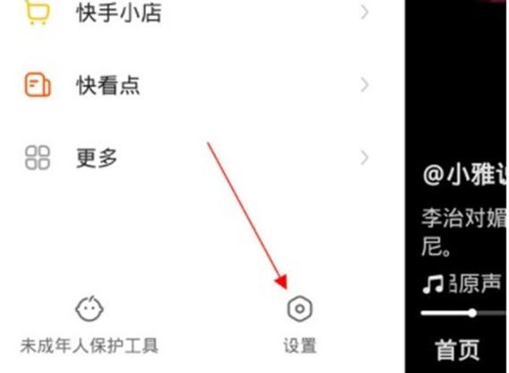 怎么退出快手app
