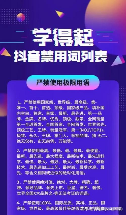 抖音评论区禁词什么意思