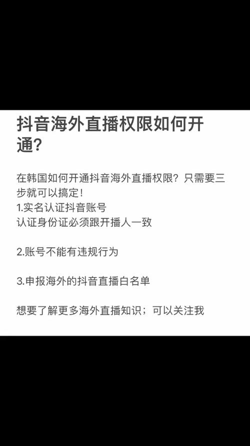抖音开通权限有什么用呀