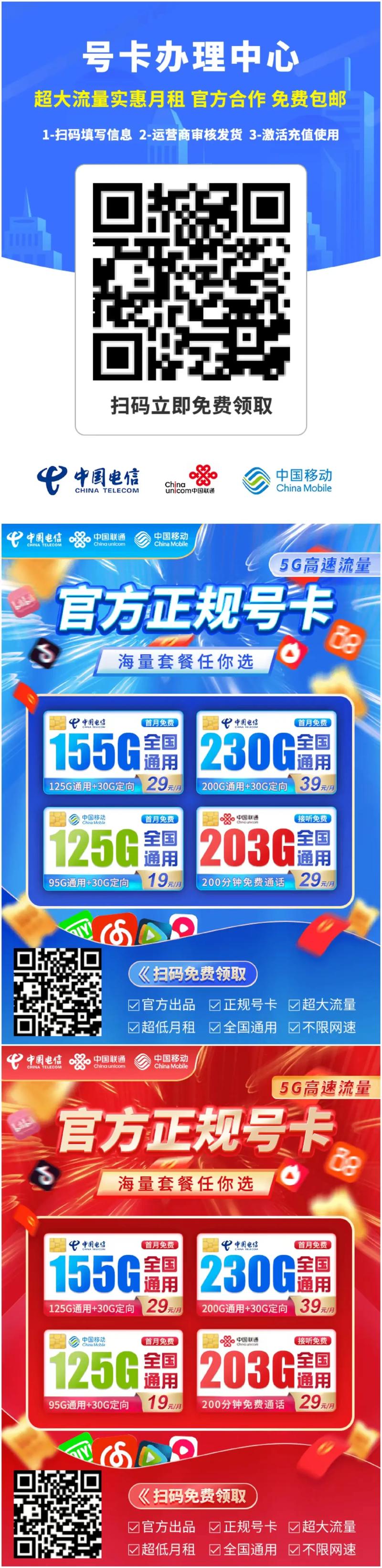 领免费流量卡