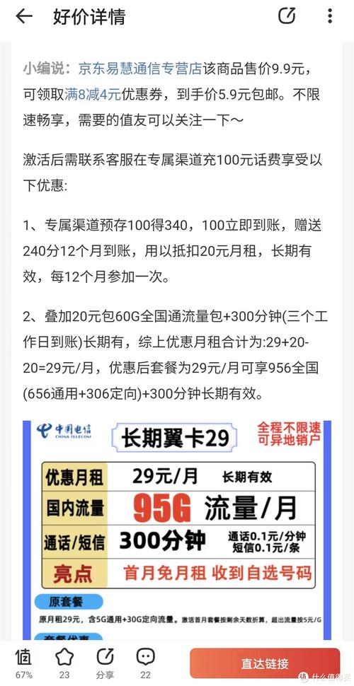 流量卡种草推荐