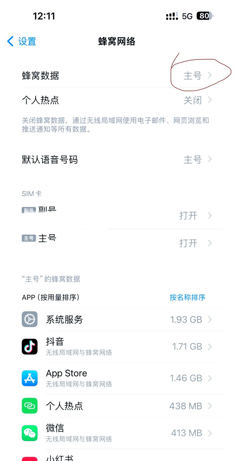 固定卡流量切换