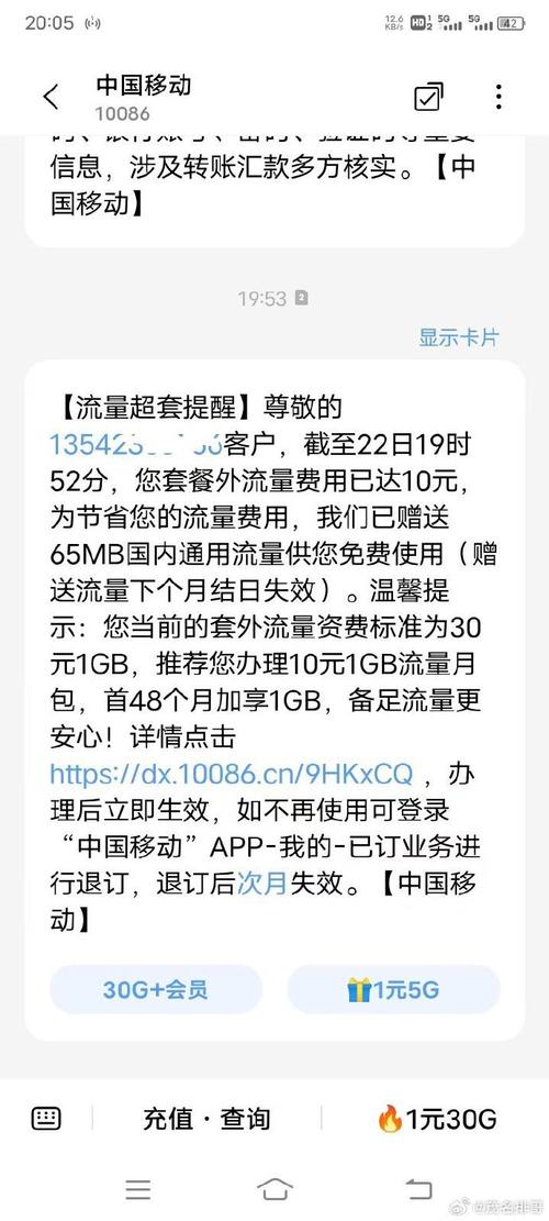 上海移动卡流量资费查询