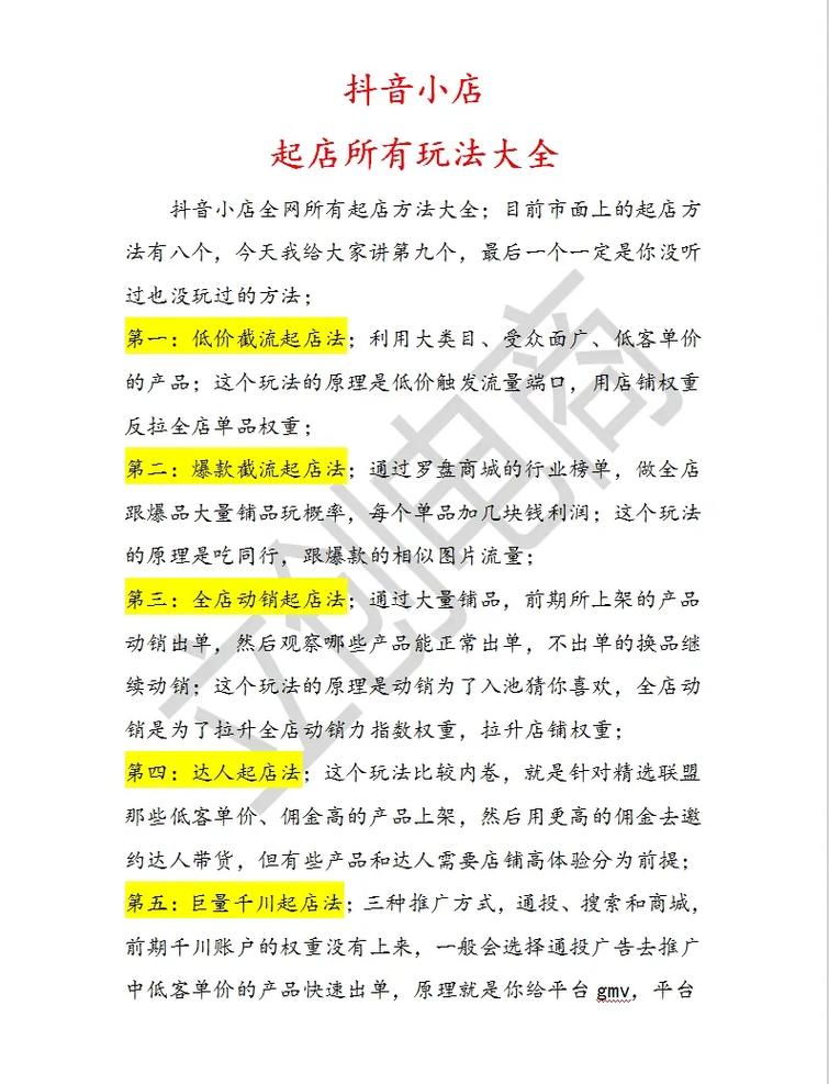 抖音小店全店是什么意思