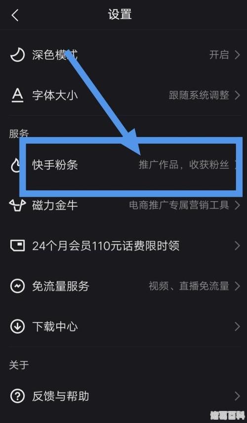 怎么快手加粉丝
