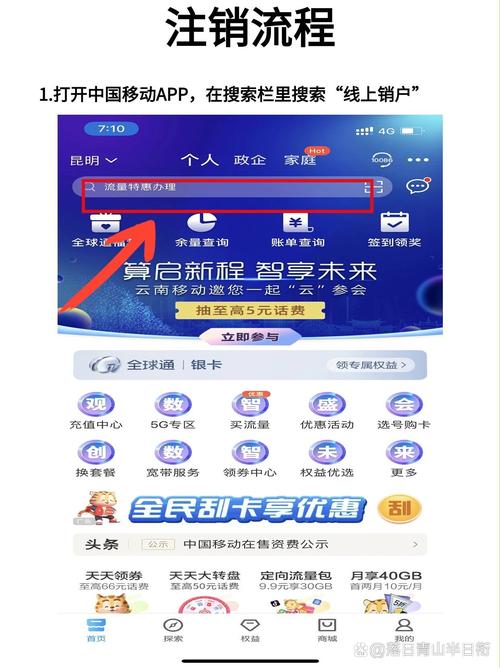如何网上注销流量卡移动