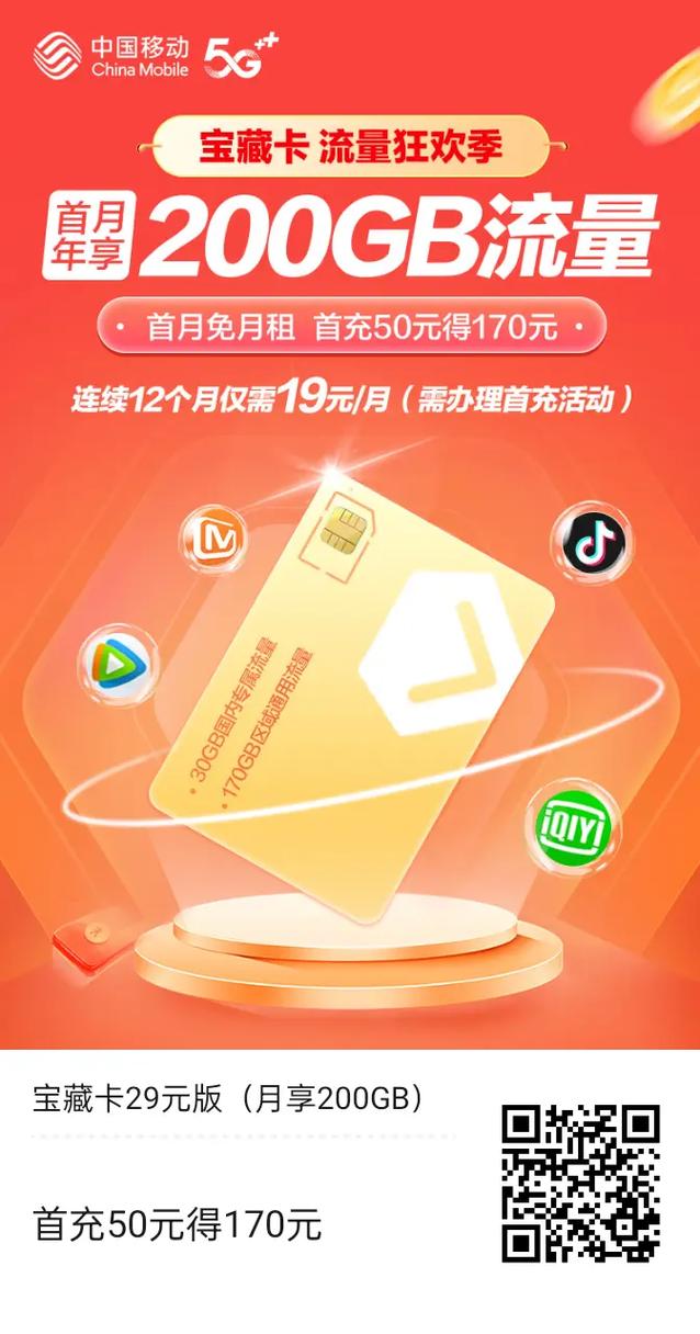 广州流量宝藏卡