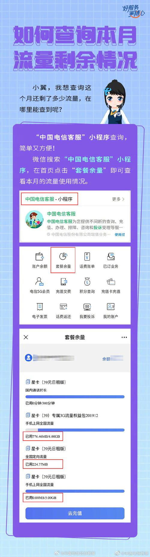 卡上的流量怎么查询