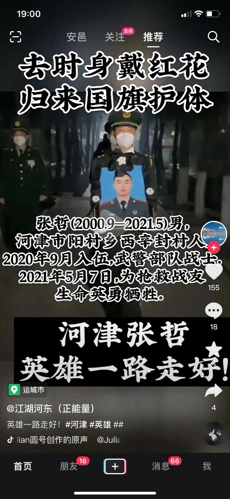 抖音刷到烈士发生什么事