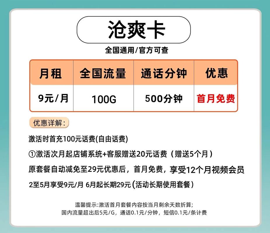 流量卡如何设置免流