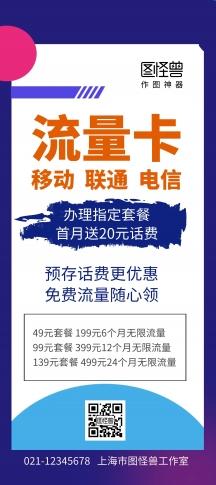 流量卡活动方案