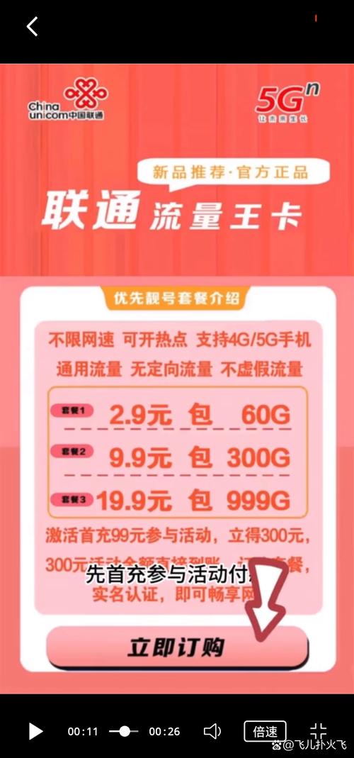 什么叫直播带流量卡