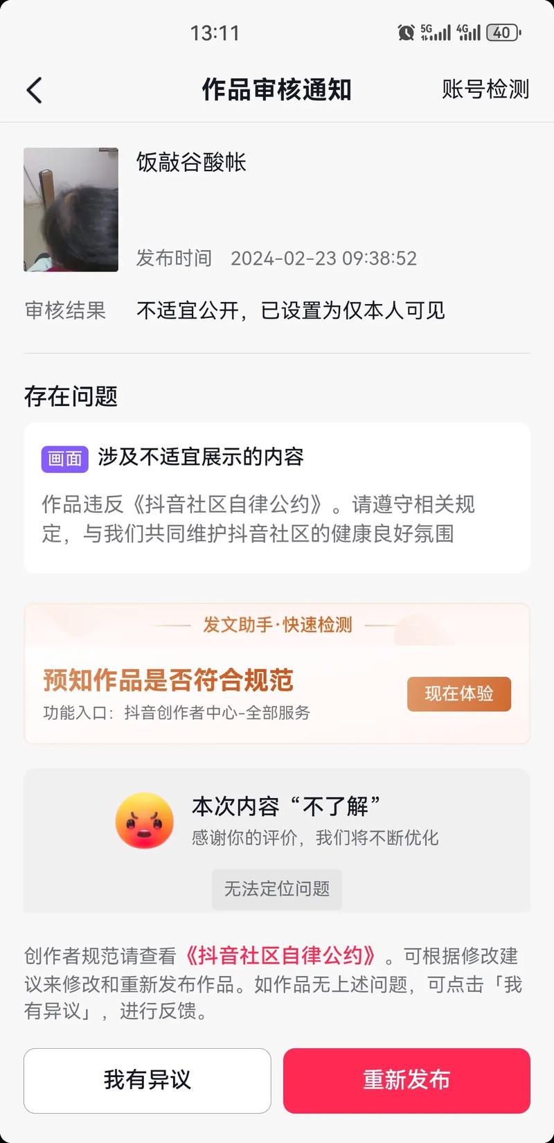 为什么我不能拍抖音了呢