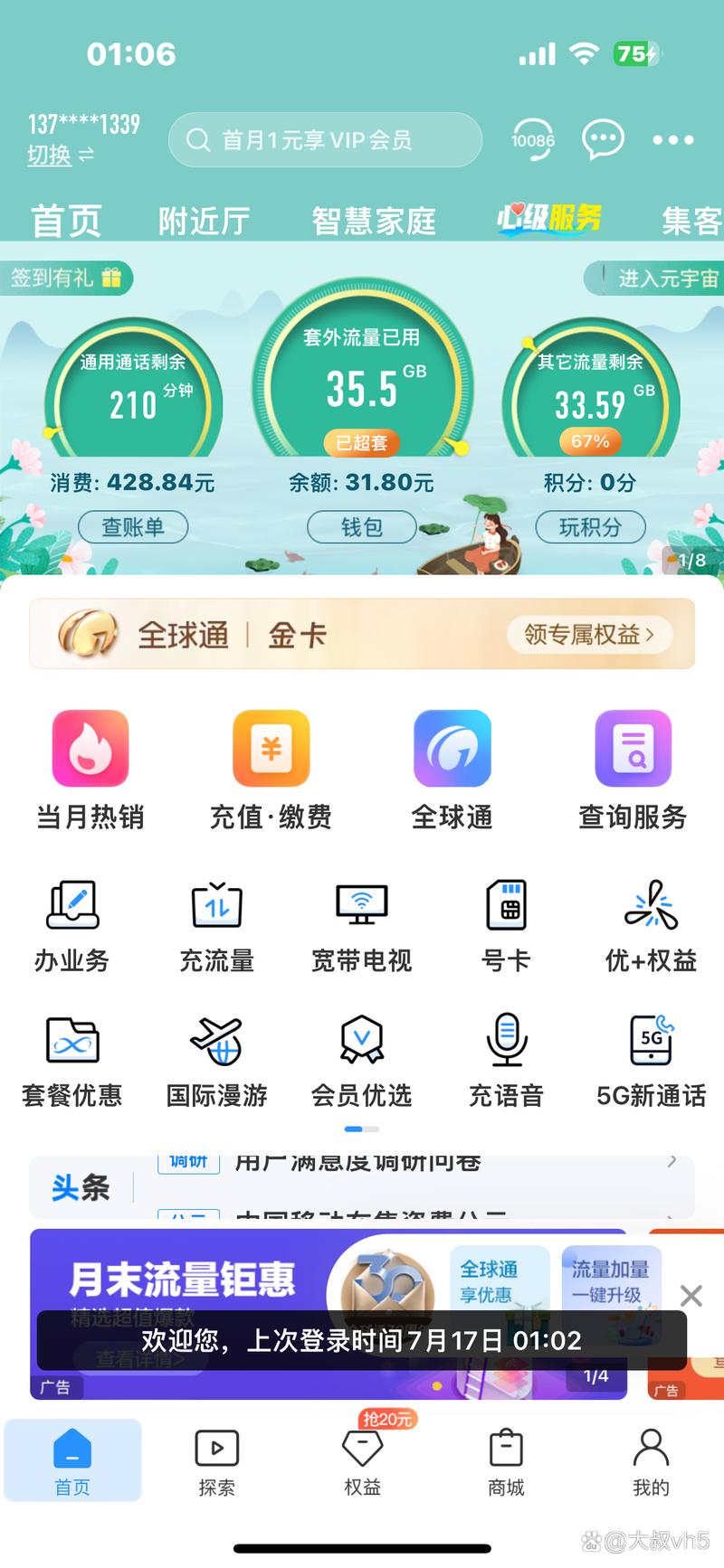 有余额流量卡无法联网