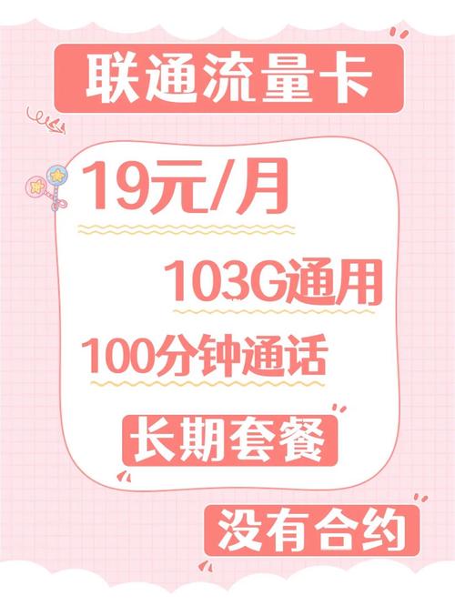 联通1元流量福利卡