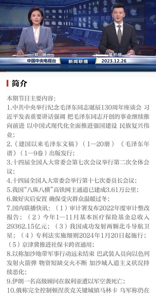 抖音新闻联播是什么时候