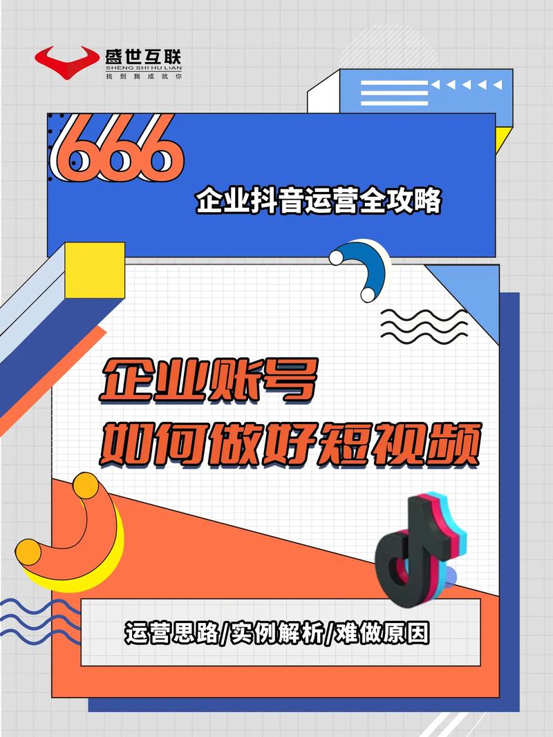 抖音企业号做什么的呢