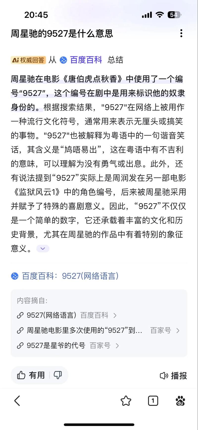 抖音的列表是什么意思呀