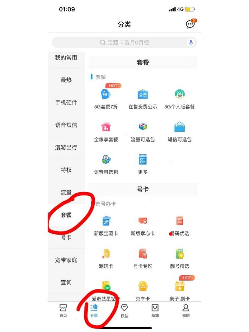 流量怎么保卡