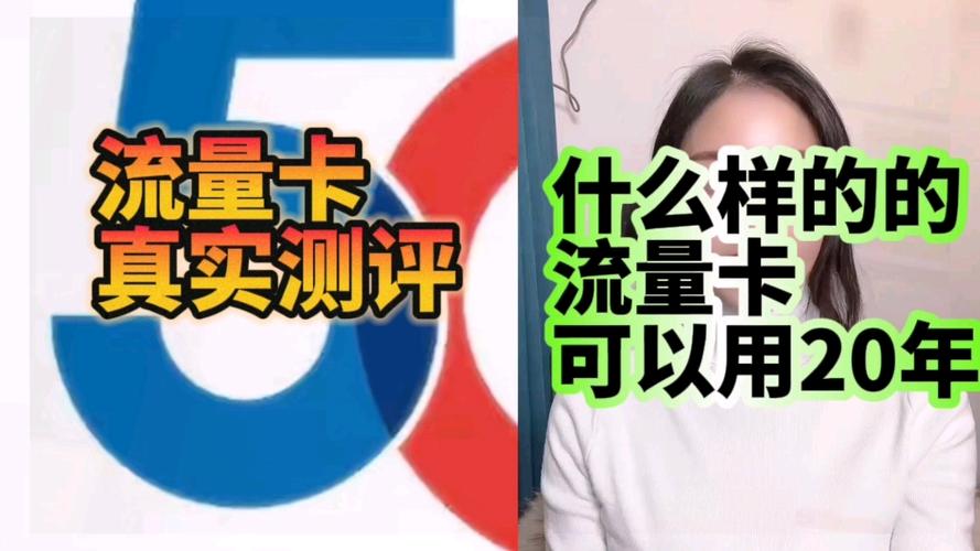 大流量卡评测