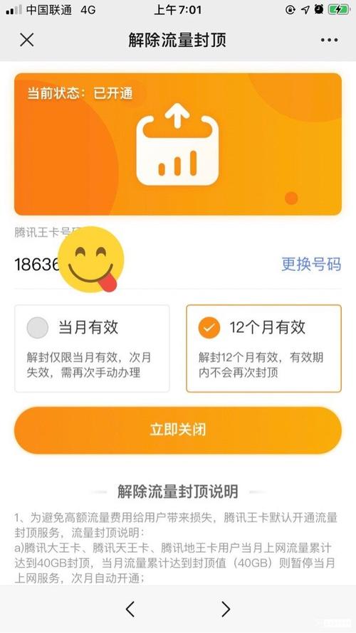 大王卡解封后有多少流量