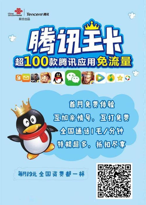 在哪申请腾讯天王卡流量