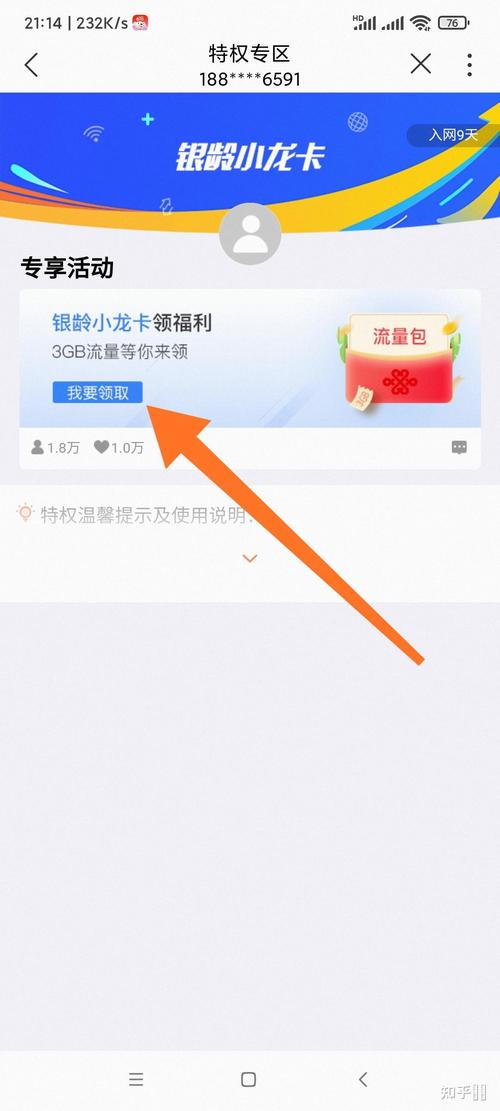 联通银铃卡怎么领流量