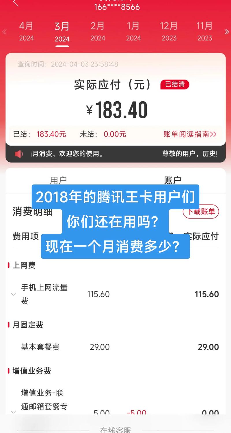 大王卡怎么查流量费